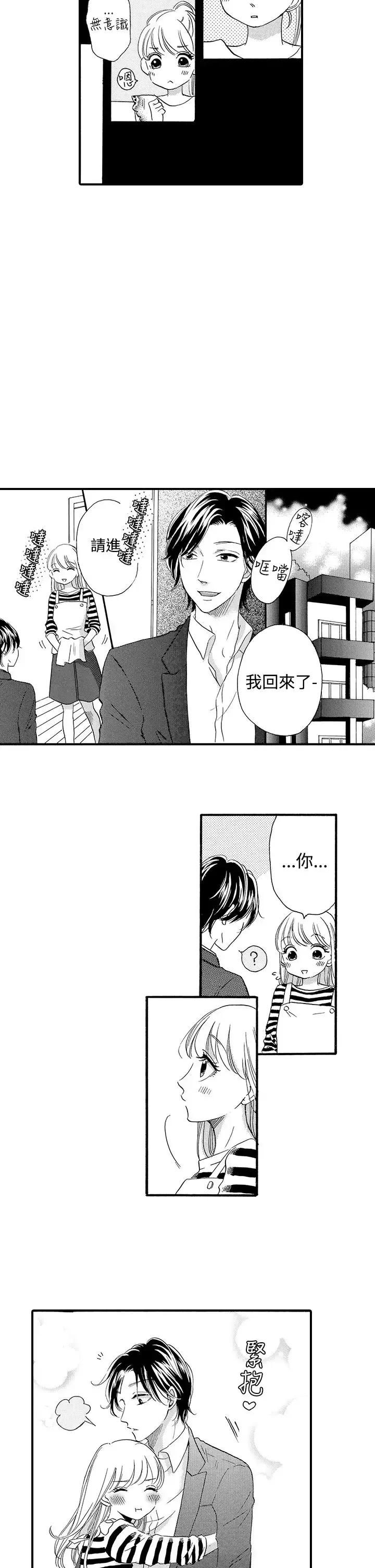拜托请爱我第43话