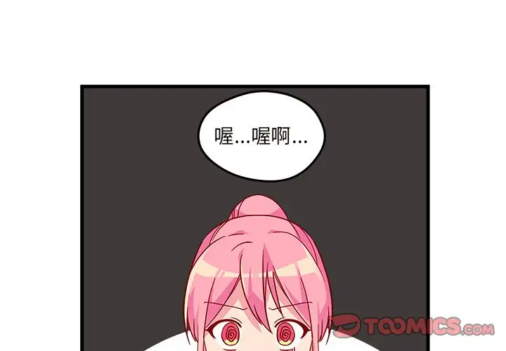 恋爱攻略第20章