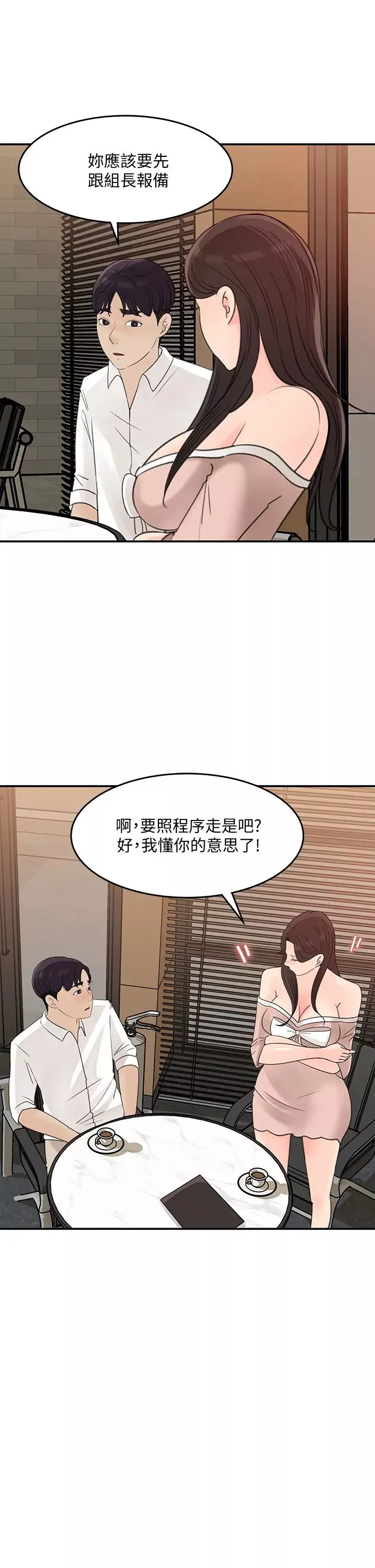 女神收藏清單第32話-別拒絕我的獻身嘛…