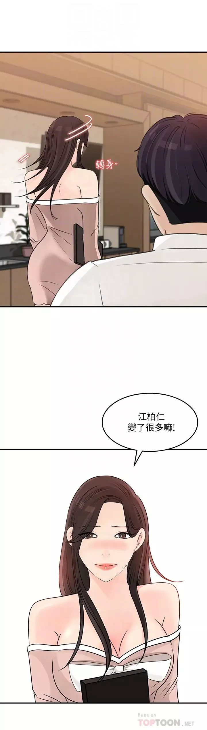 女神收藏清單第32話-別拒絕我的獻身嘛…