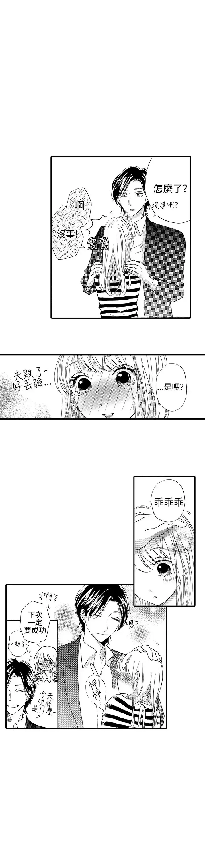 拜托请爱我第44话