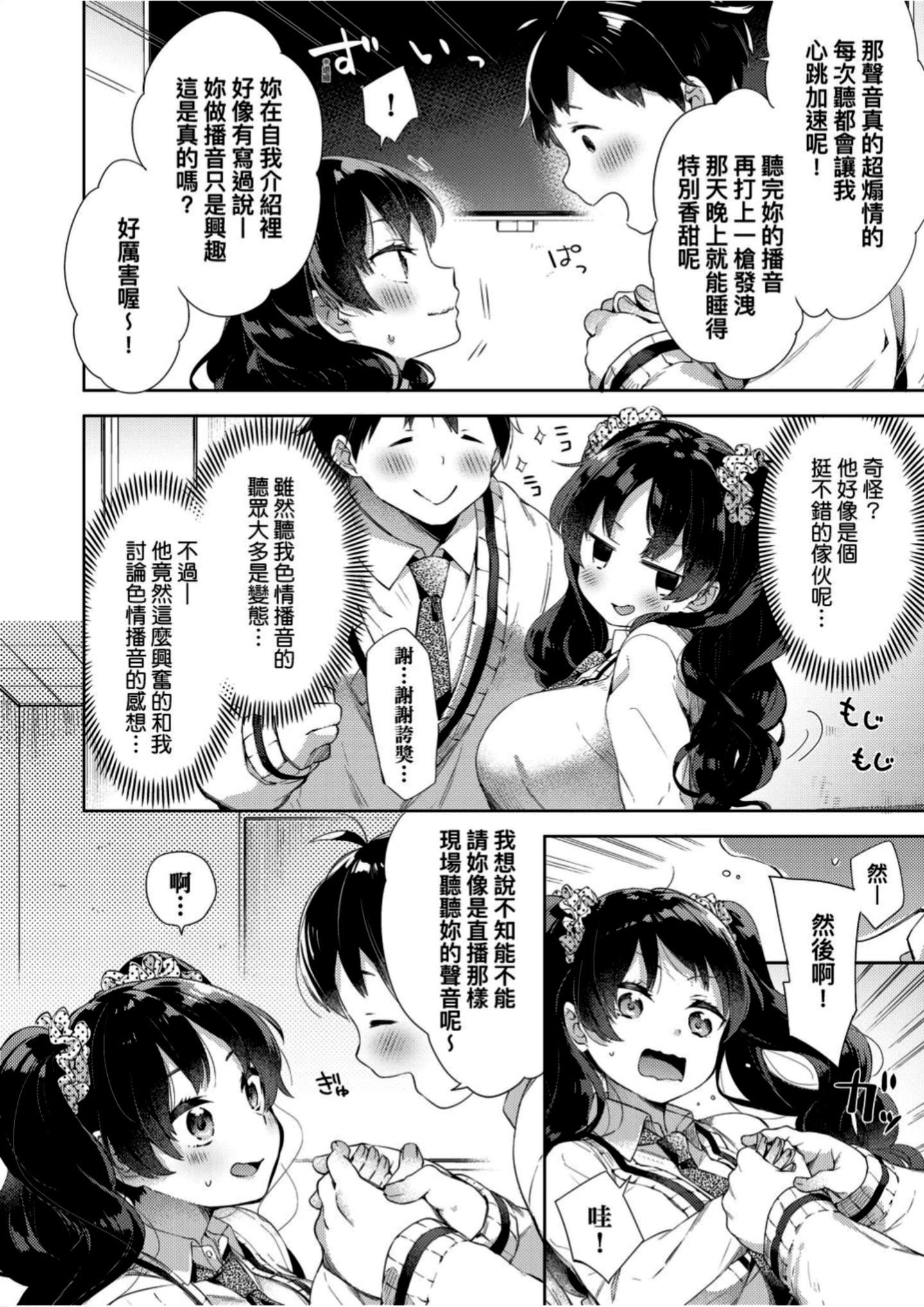 恋爱攻略第20章