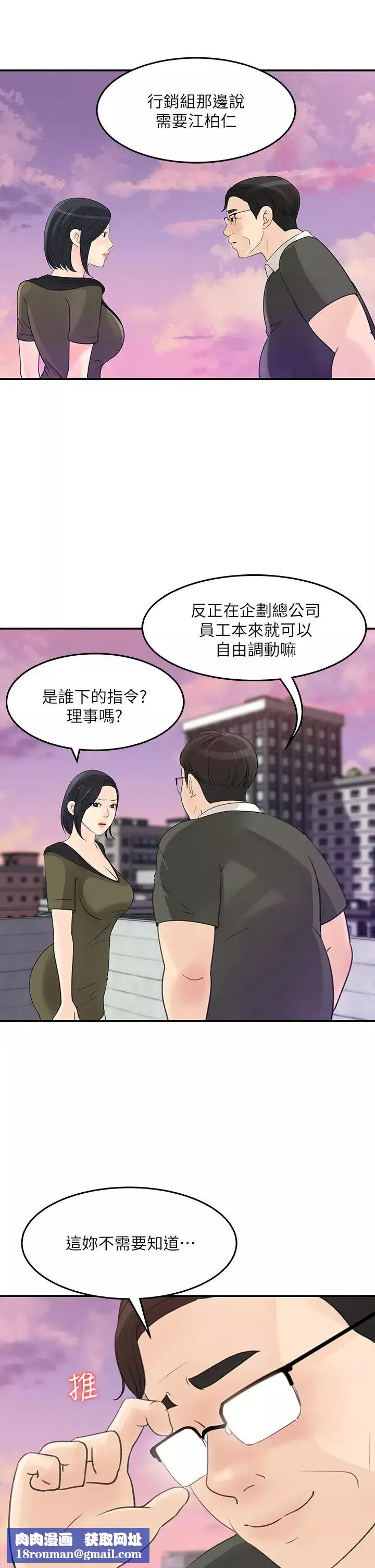 女神收藏清單第32話-別拒絕我的獻身嘛…