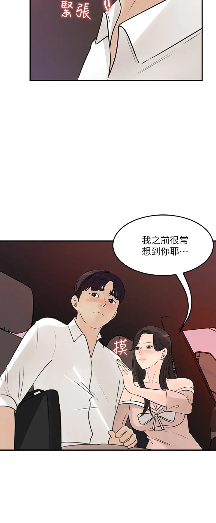 女神收藏清单第32话-别拒绝我的献身嘛…