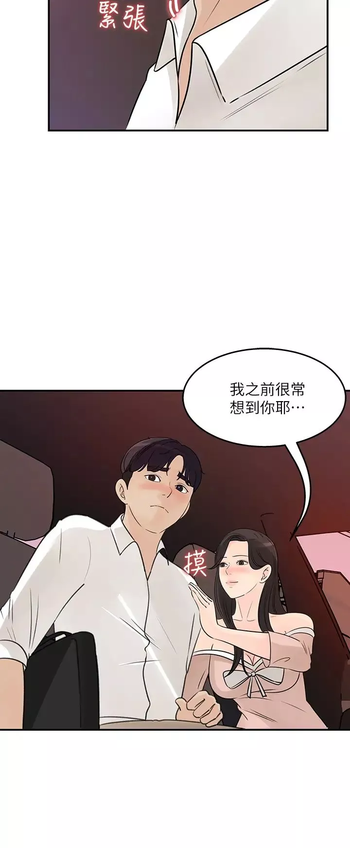 女神收藏清單第32話-別拒絕我的獻身嘛…