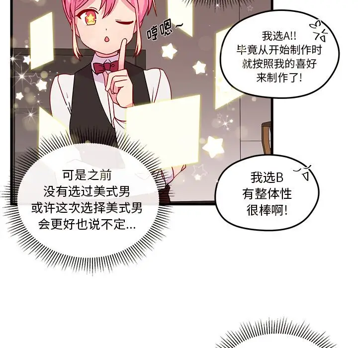 恋爱攻略第20章