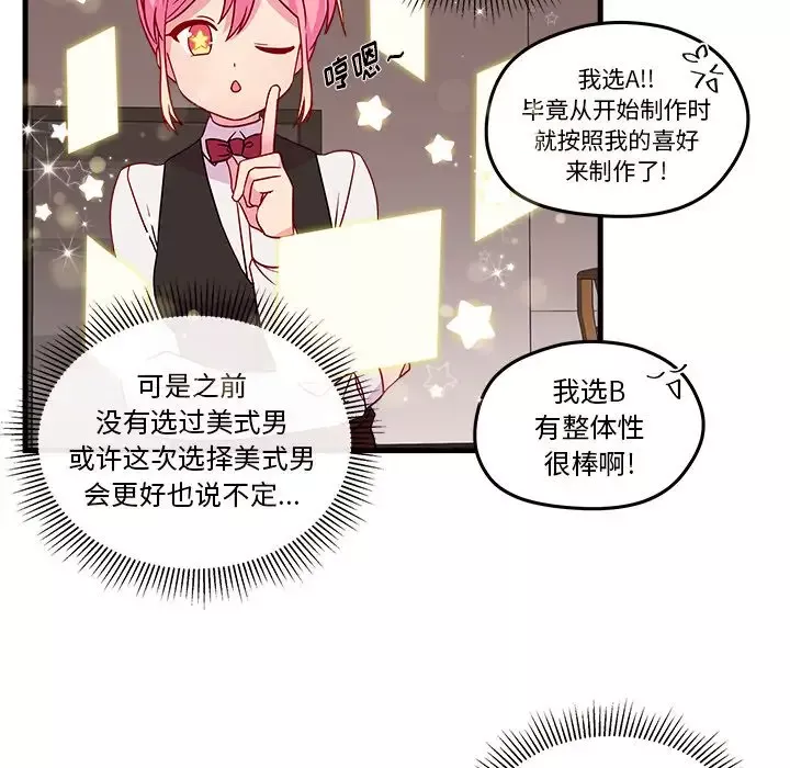 恋爱攻略第20章