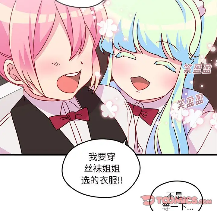 恋爱攻略第20章