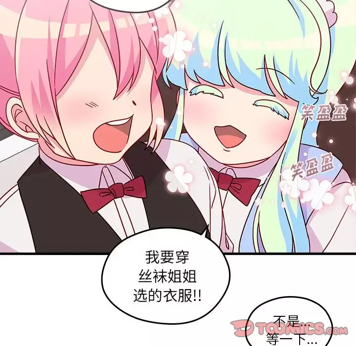 恋爱攻略第20章