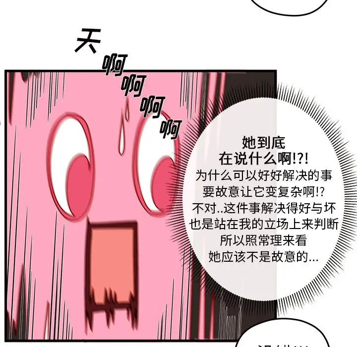 恋爱攻略第20章