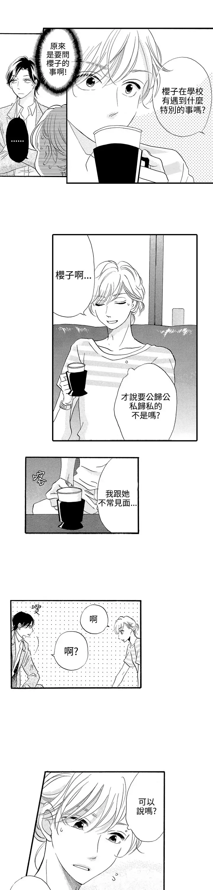 拜托请爱我第45话