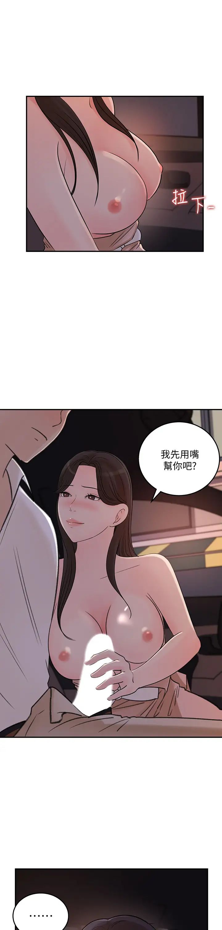 女神收藏清單第33話-車內的炙熱喘息