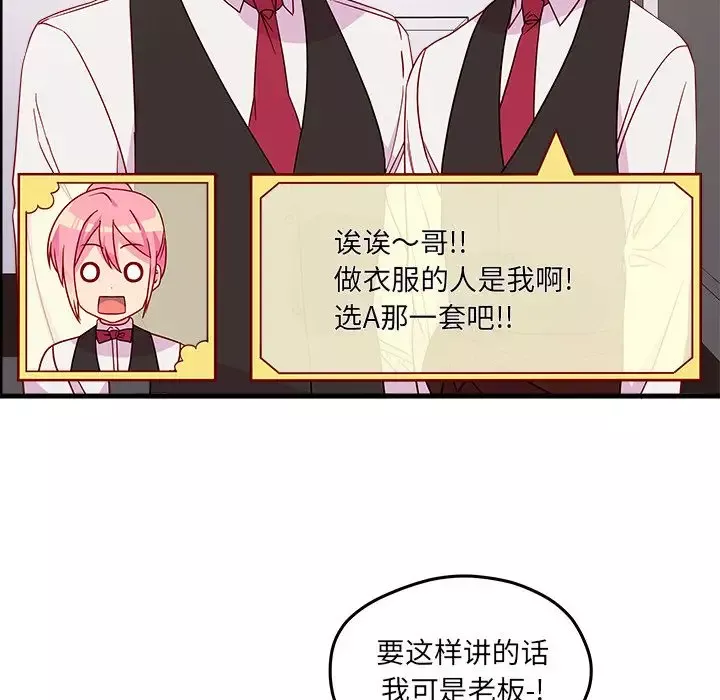 恋爱攻略第20章