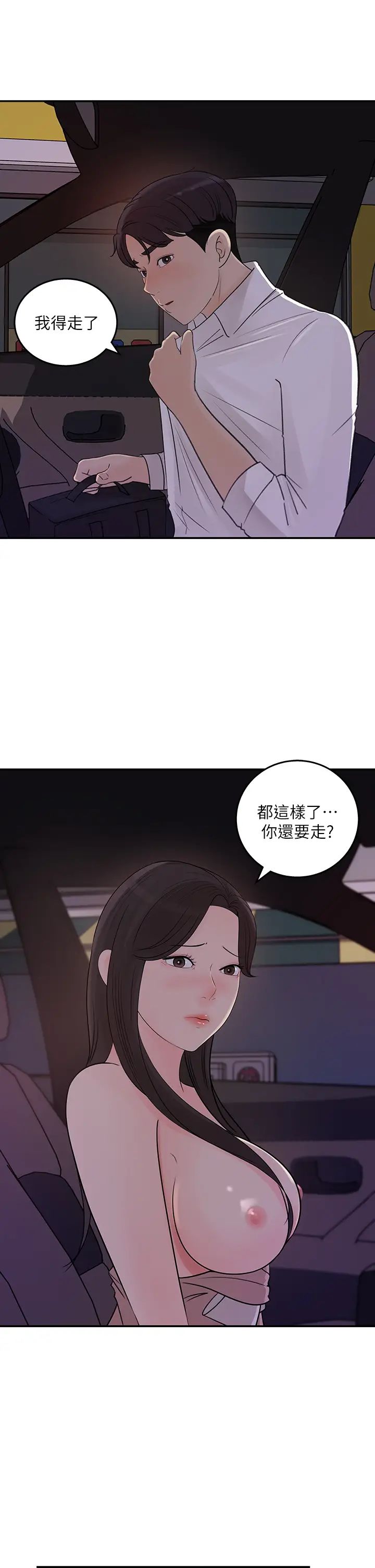 女神收藏清單第33話-車內的炙熱喘息