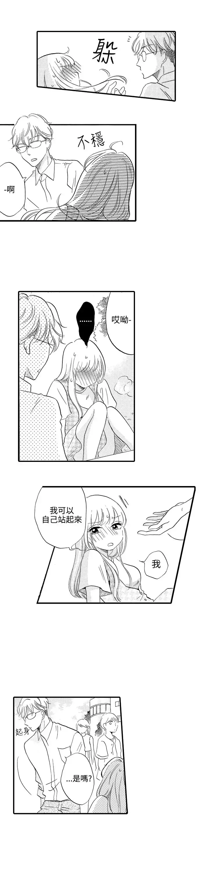拜托请爱我第45话