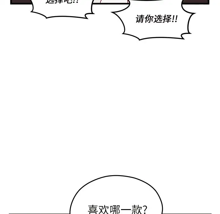 恋爱攻略第20章