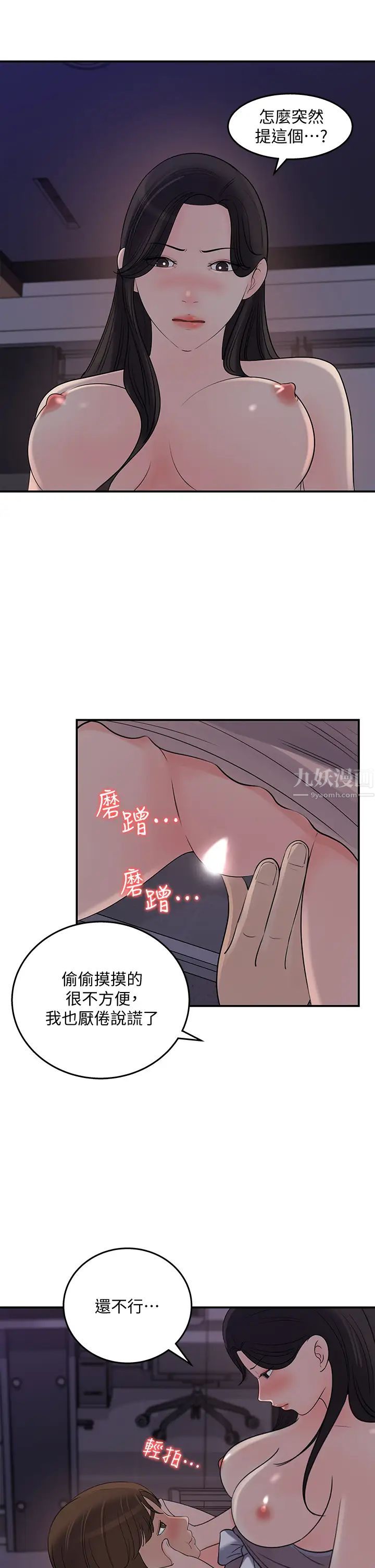 女神收藏清單第33話-車內的炙熱喘息