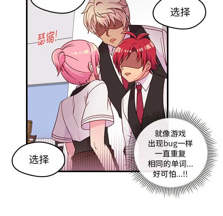 恋爱攻略第20章