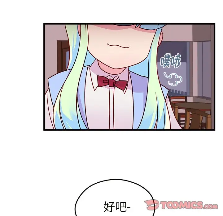 恋爱攻略第20章
