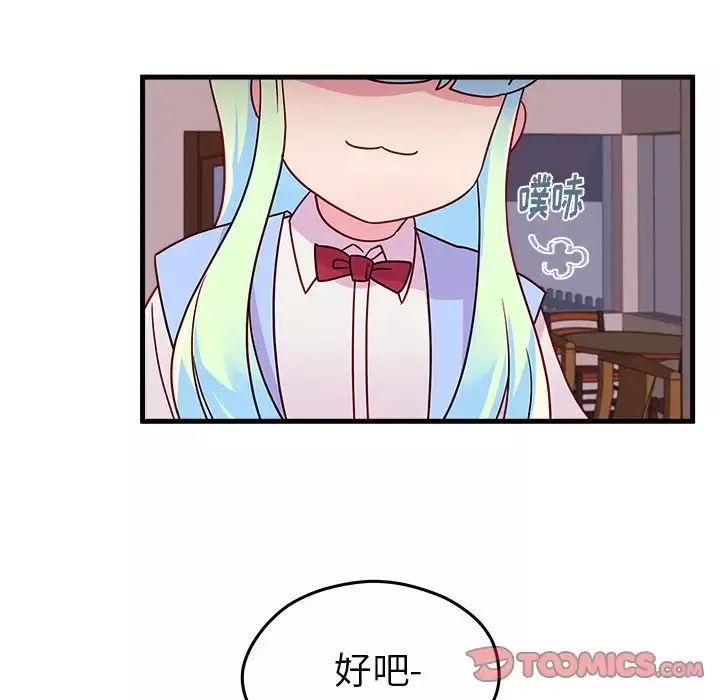 恋爱攻略第20章