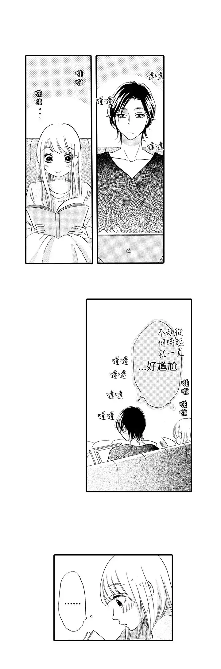 拜托请爱我第46话