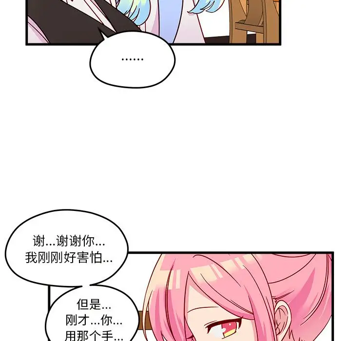 恋爱攻略第20章