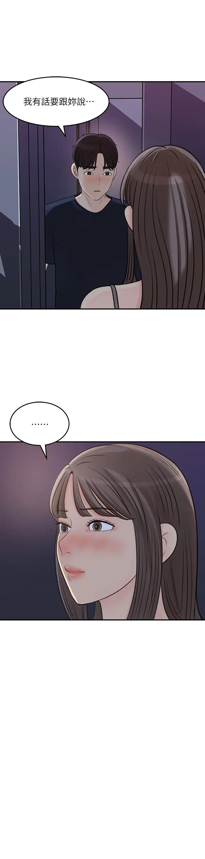 女神收藏清单第34话-妳…被画进色情漫画里了