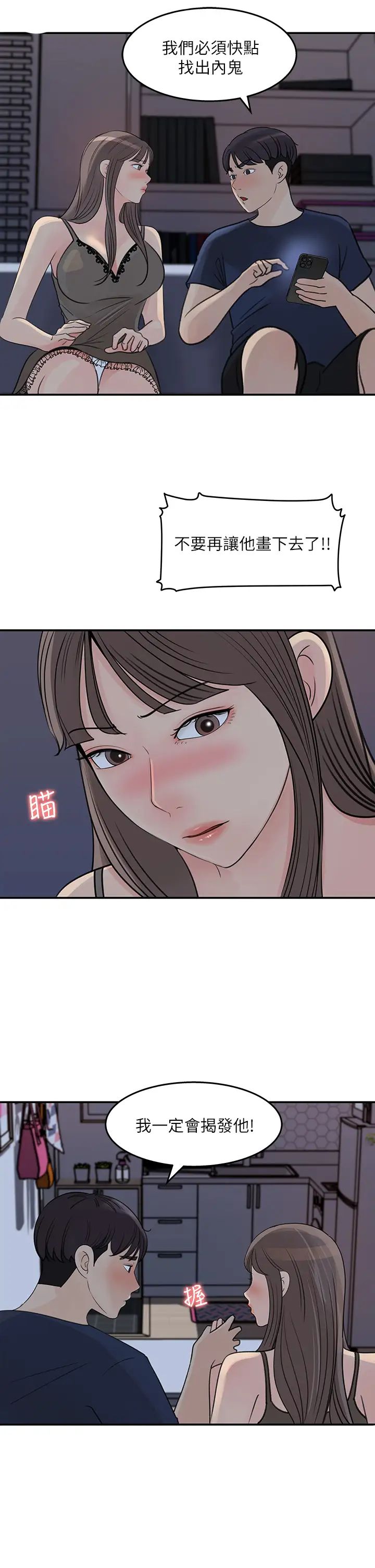 女神收藏清單第34話-妳…被畫進色情漫畫裡了