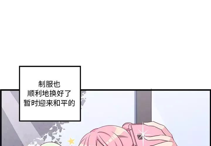 恋爱攻略第21章