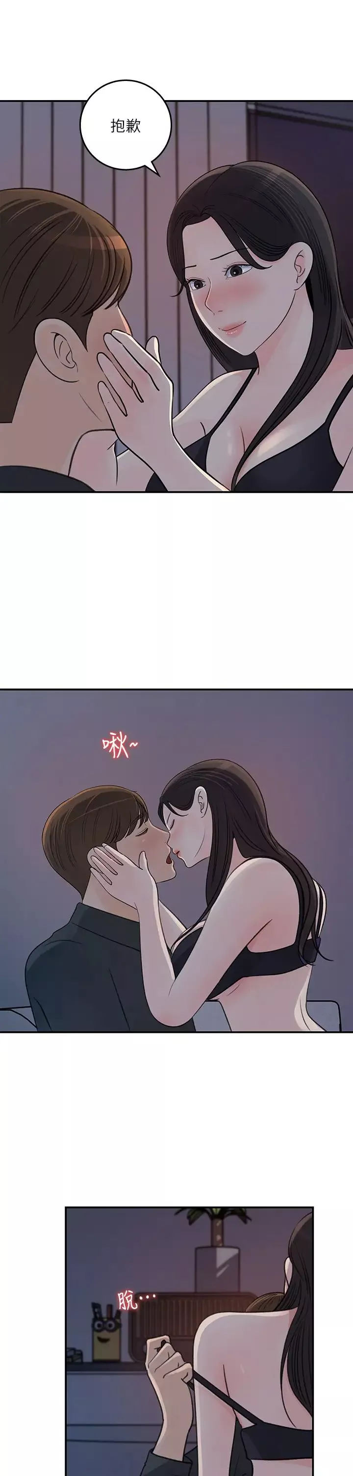 女神收藏清單第35話-在公司被監視器拍到了…