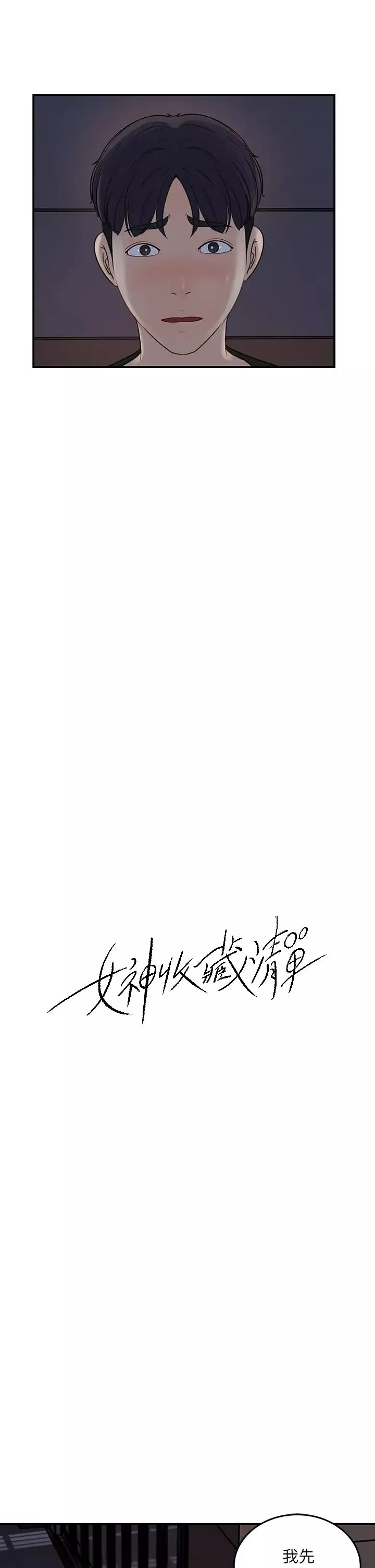 女神收藏清單第35話-在公司被監視器拍到了…