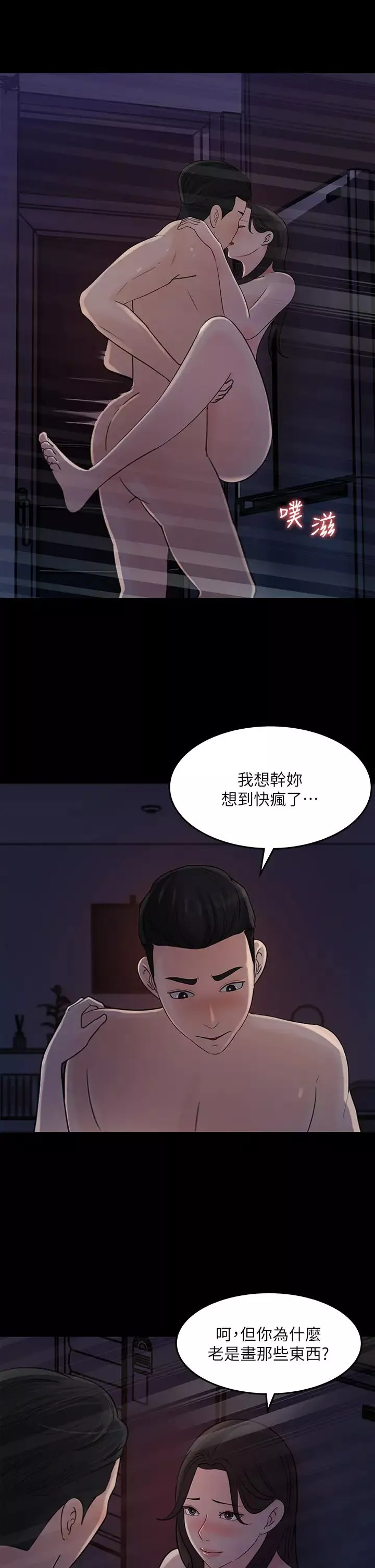 女神收藏清單第35話-在公司被監視器拍到了…