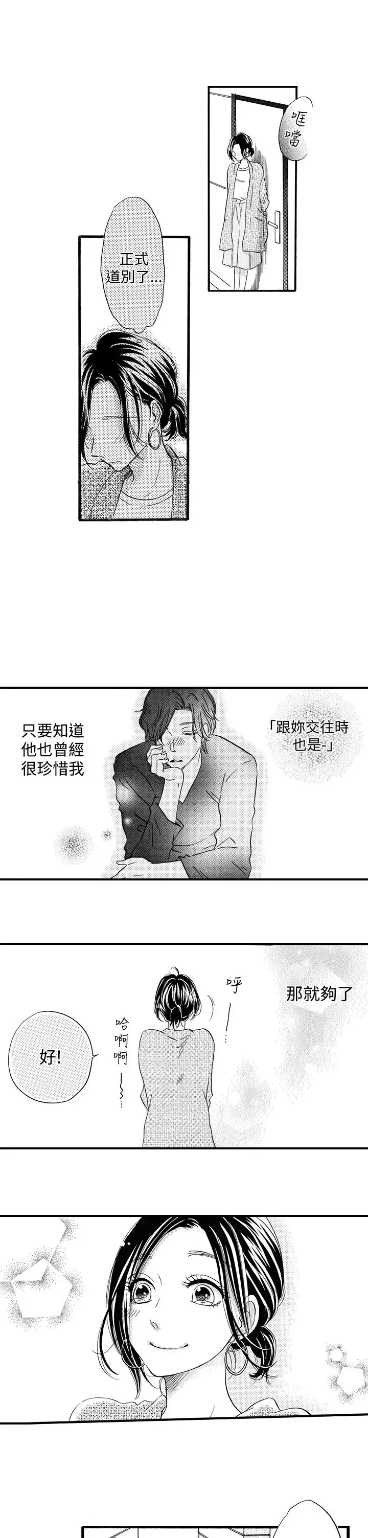 拜托请爱我第49话