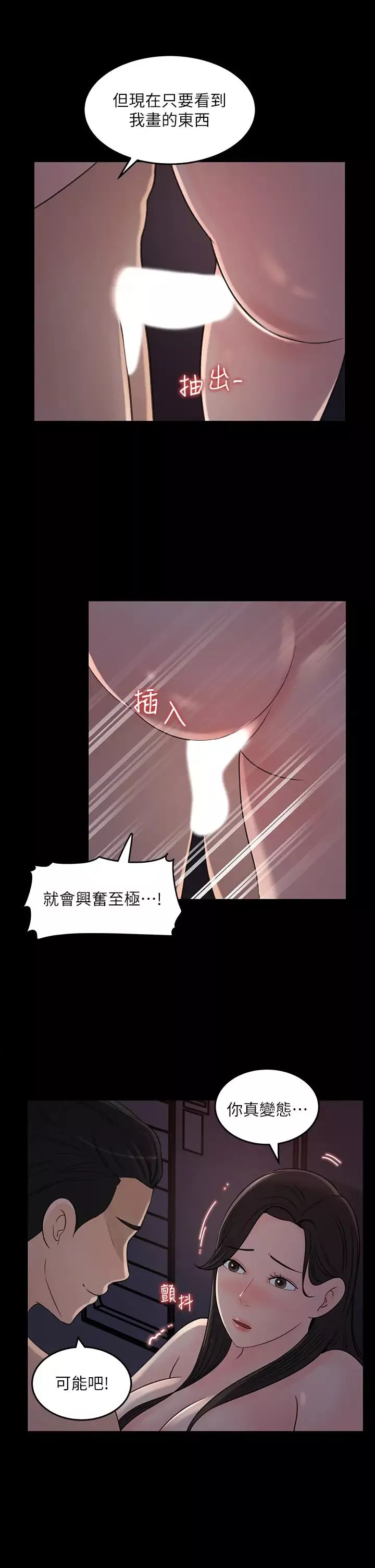 女神收藏清單第35話-在公司被監視器拍到了…