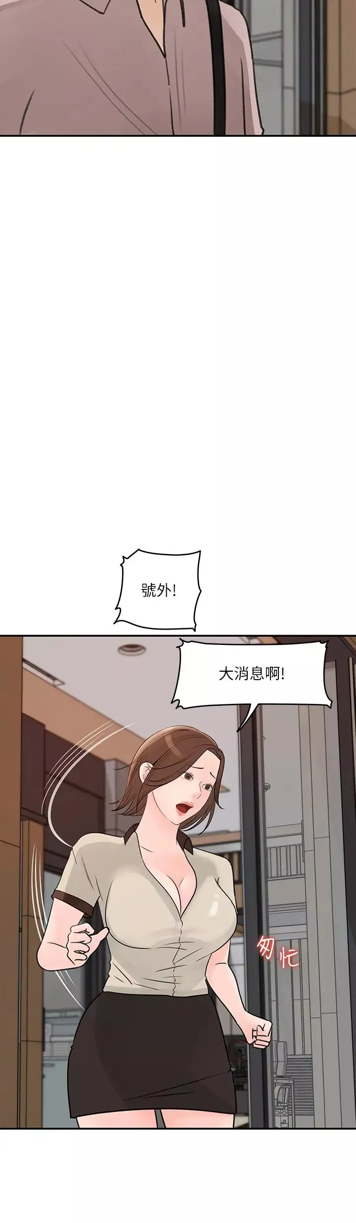 女神收藏清單第35話-在公司被監視器拍到了…