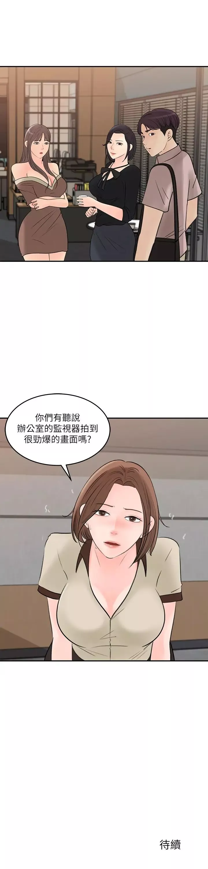 女神收藏清單第35話-在公司被監視器拍到了…