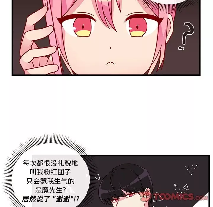恋爱攻略第21章
