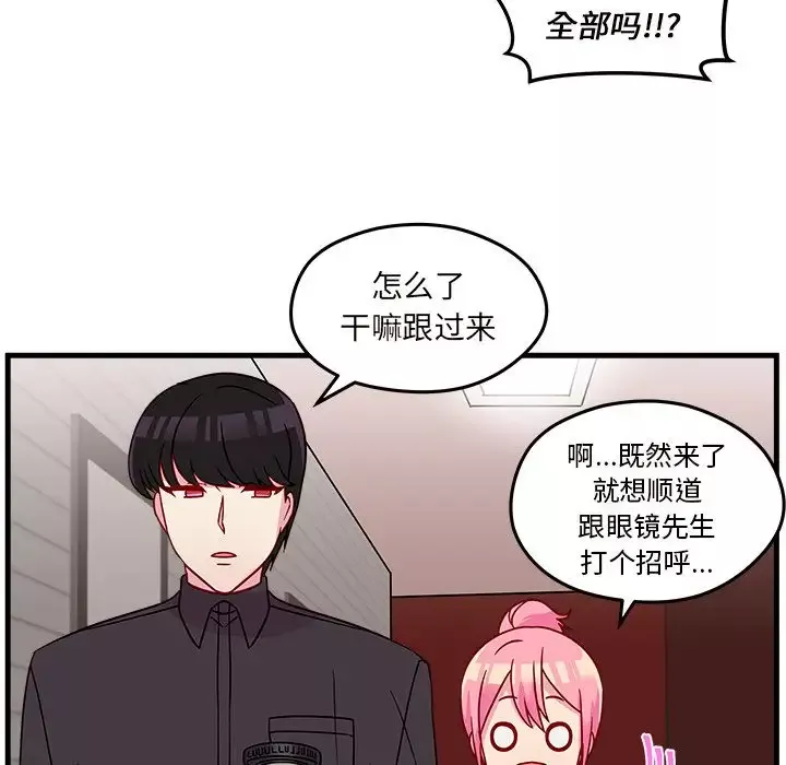 恋爱攻略第21章
