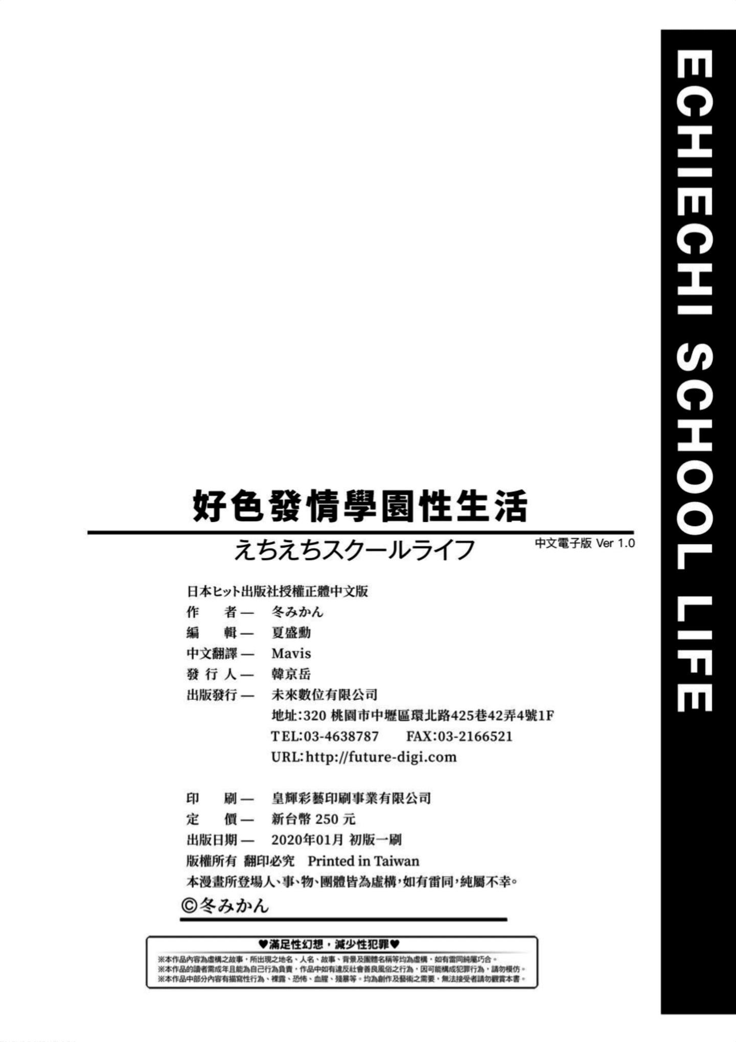 [冬みかん]えちえちスクールライフ[冬みかん]えちえちスクールライフ