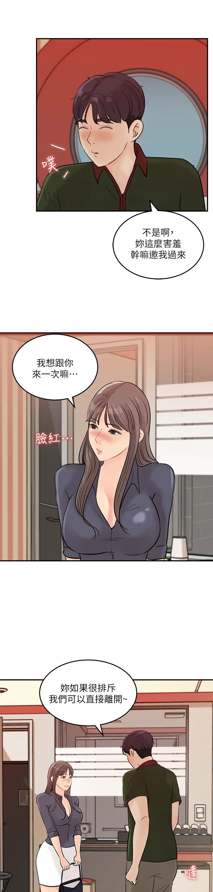 女神收藏清單第36話-跟可青第一次開房間…