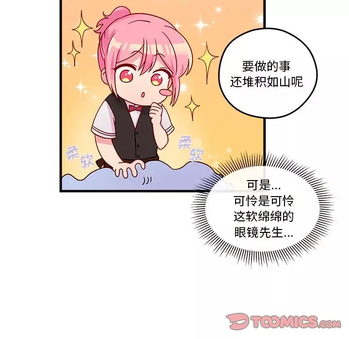 恋爱攻略第21章
