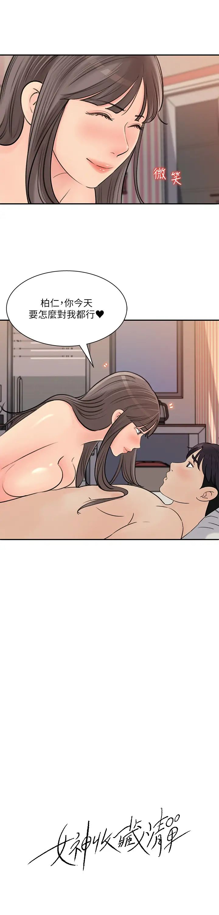 女神收藏清單第37話-我今天任你處置