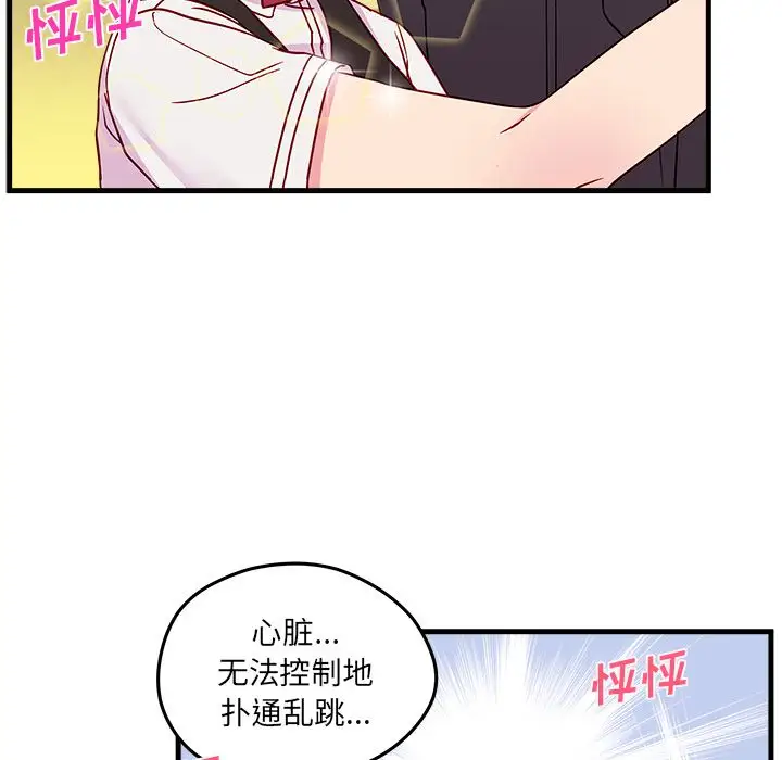 恋爱攻略第21章