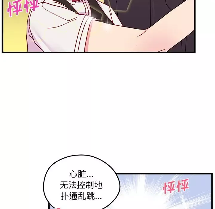 恋爱攻略第21章