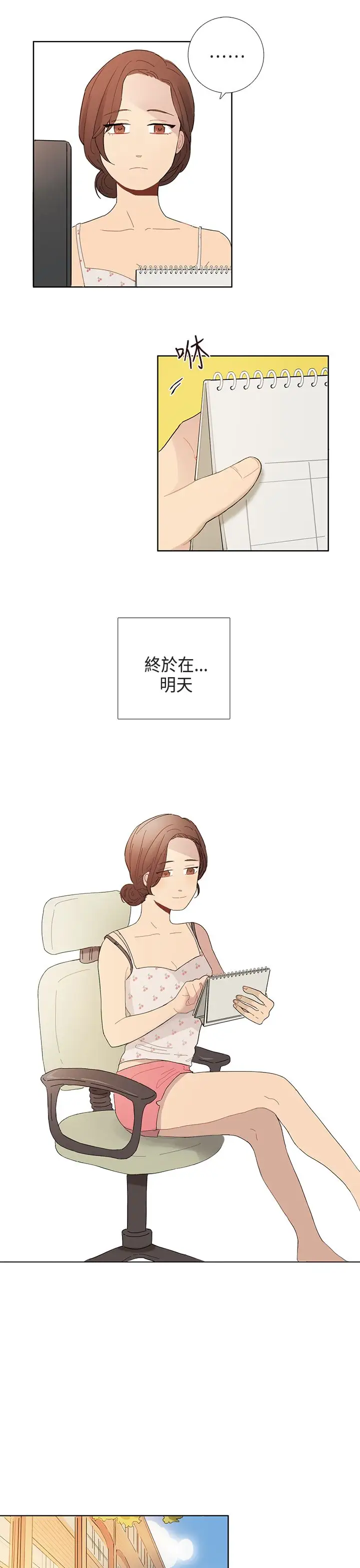 绝对领域第2话