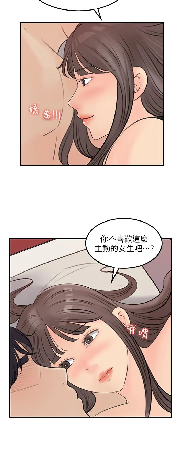 女神收藏清單第37話-我今天任你處置