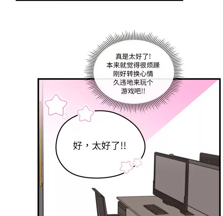 恋爱攻略第21章
