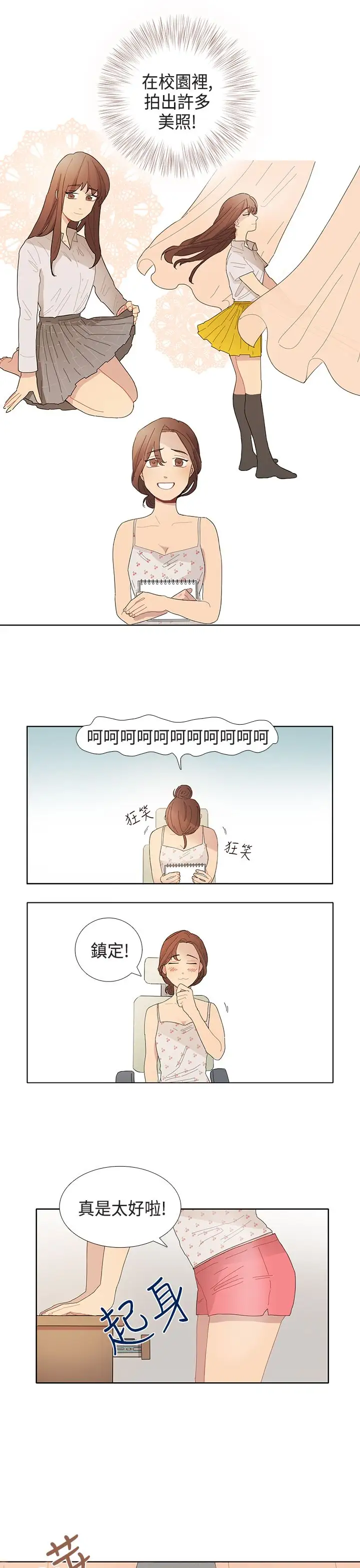 绝对领域第2话