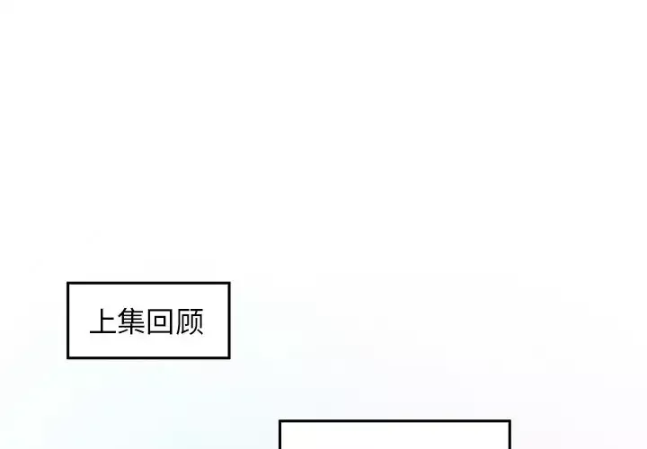 恋爱攻略第22章