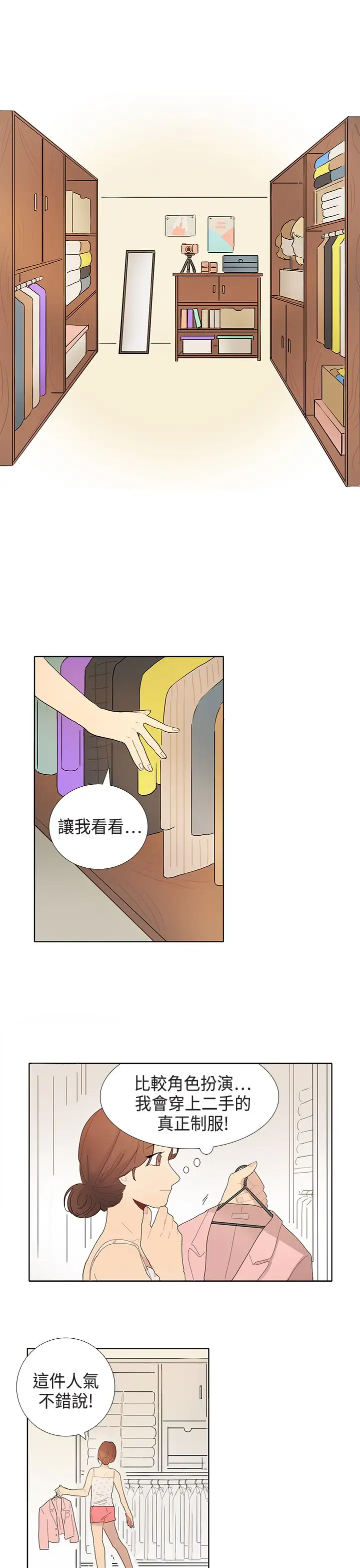 绝对领域第2话
